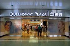 金钟廊 (Admiralty Centre)