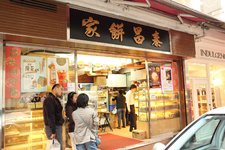 泰昌饼家 (Кондитерская Tai Cheong)