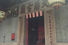天后庙(浅水湾) (Храм Тиньхау (Рипалс-Бэй))