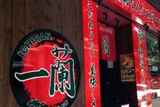 一兰拉面-香港铜锣湾店 (Ichiran Ramen (Козуэй-Бэй))