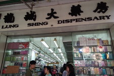龙城大药房 (Аптека Lung Shing)