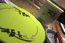 板长寿司 (Itacho Sushi)