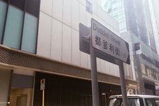 都爹利会馆 (Duddell's)