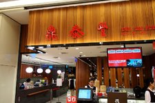 鼎泰丰(美丽华店) (Din Tai Fung (Miramar Shopping Centre))