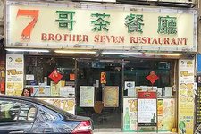 七哥茶餐厅 (Gor Cafe)