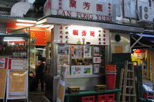 兰芳园(中环总店) (Lan Fong Yuen (главное заведение, Сентрал))