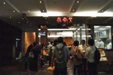 鼎泰丰铜锣湾店 (Din Tai Fung (Козуэй-Бэй))
