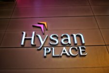 希慎广场 (Hysan Place)